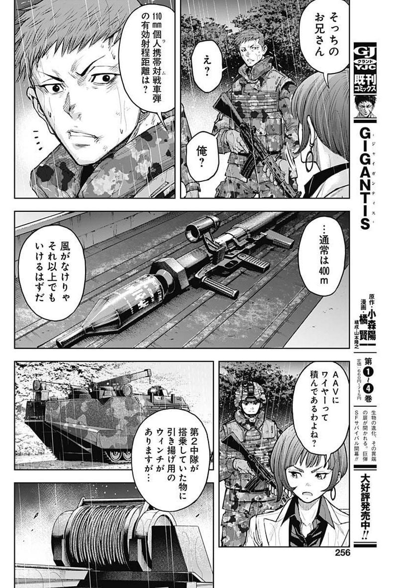 GIGANTIS ―ジャイガンティス― - 第34話 - Page 4