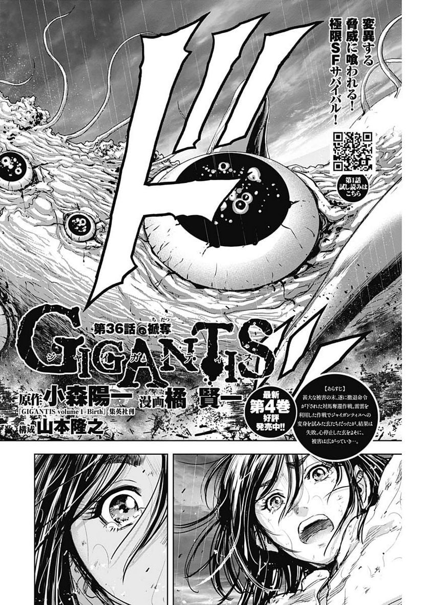 GIGANTIS ―ジャイガンティス― - 第36話 - Page 2