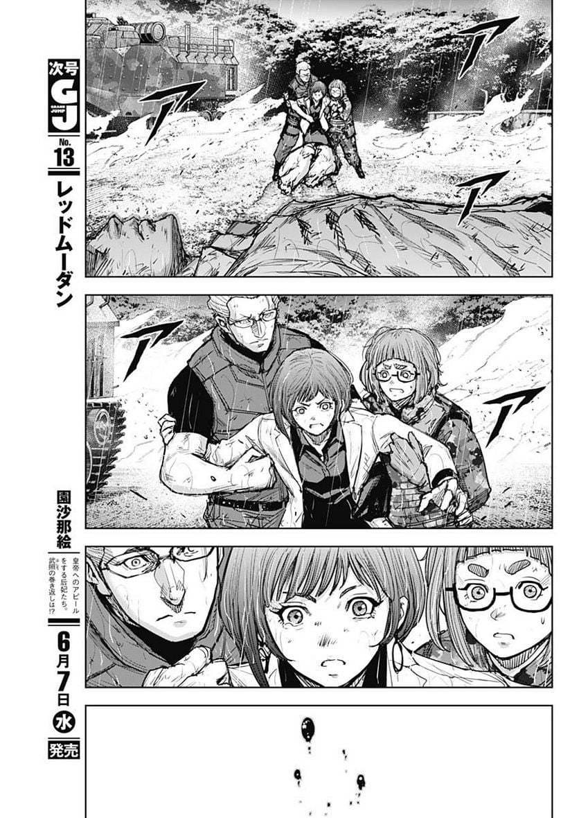 GIGANTIS ―ジャイガンティス― - 第36話 - Page 17