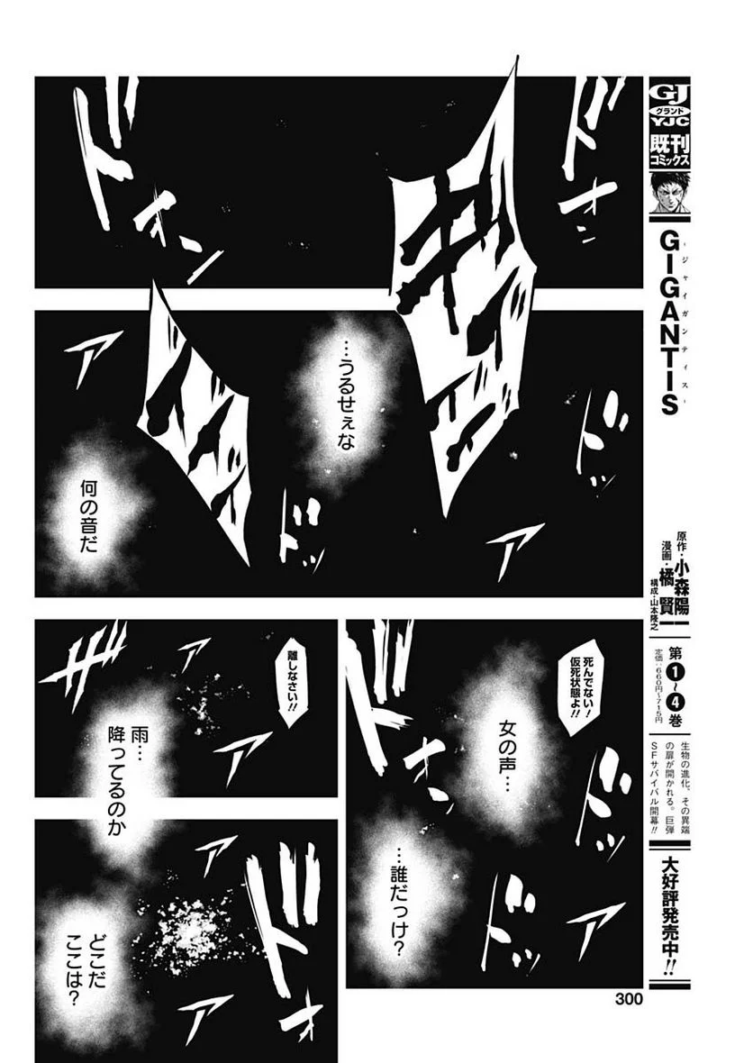 GIGANTIS ―ジャイガンティス― - 第36話 - Page 4