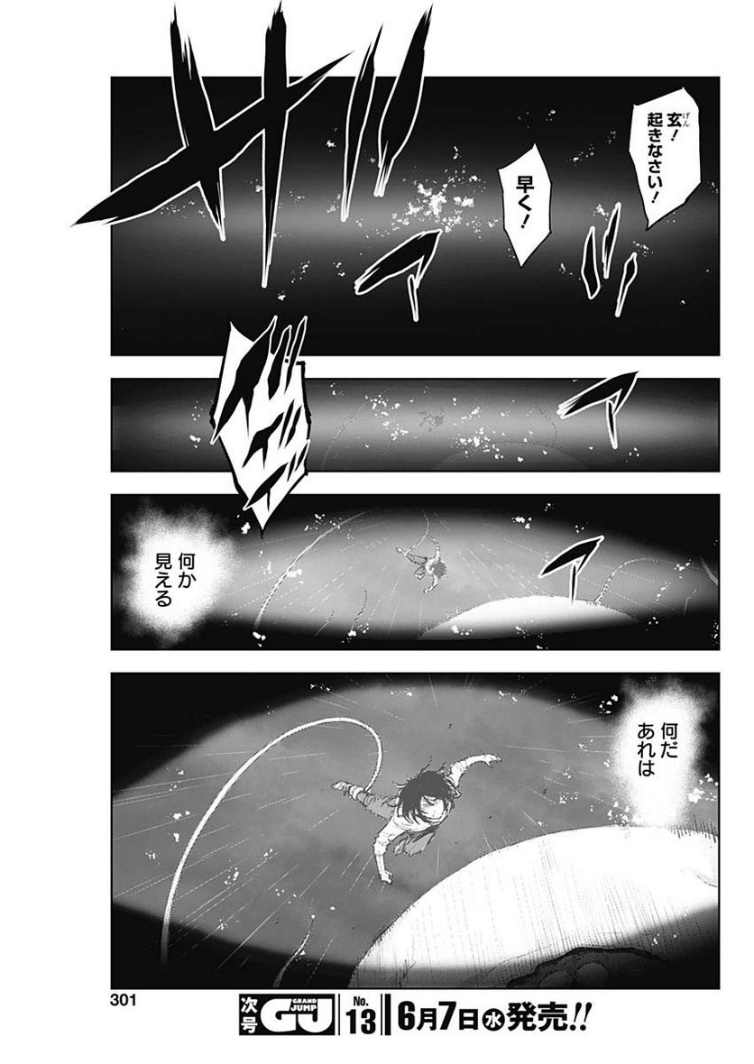 GIGANTIS ―ジャイガンティス― - 第36話 - Page 5