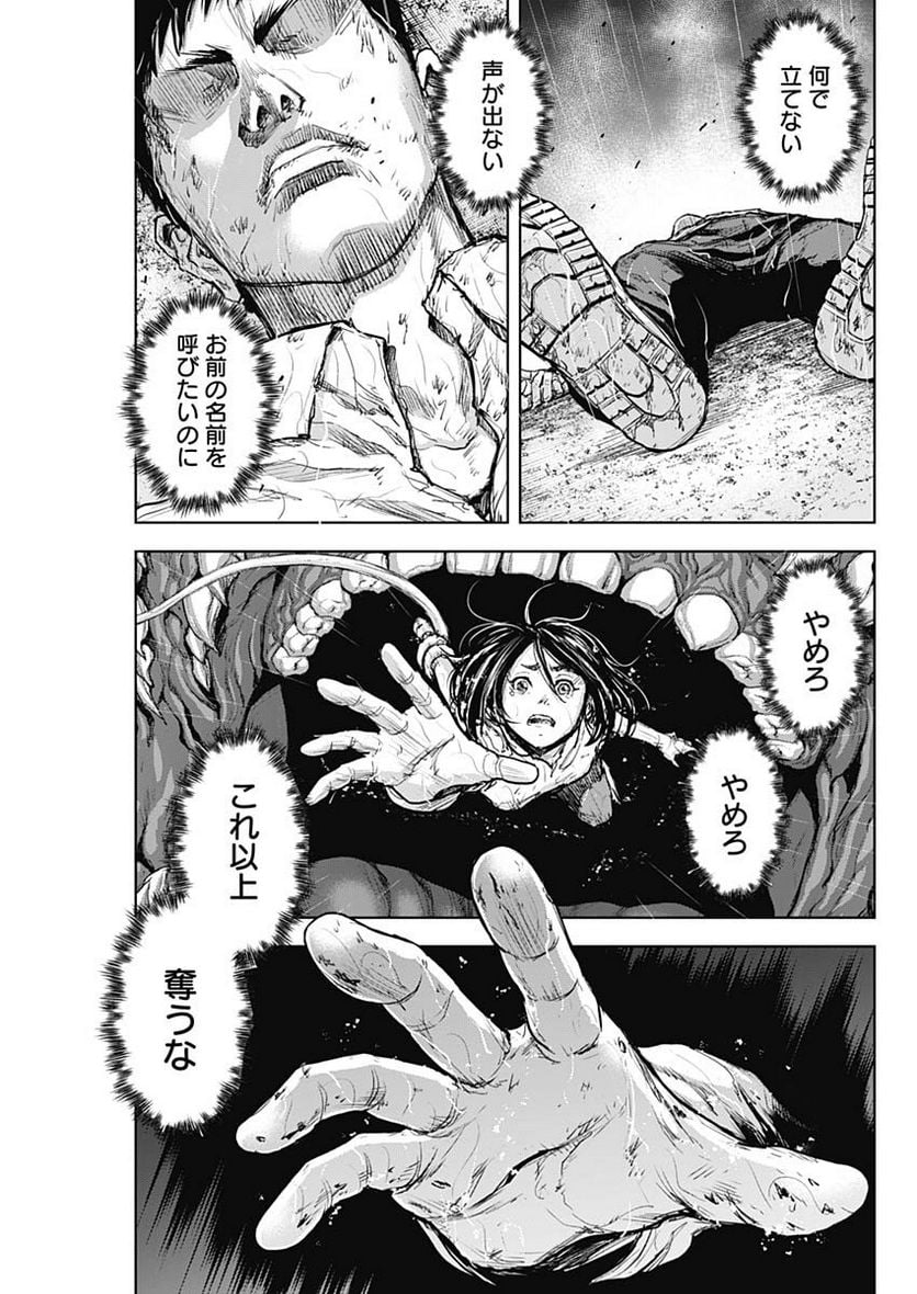 GIGANTIS ―ジャイガンティス― - 第36話 - Page 9