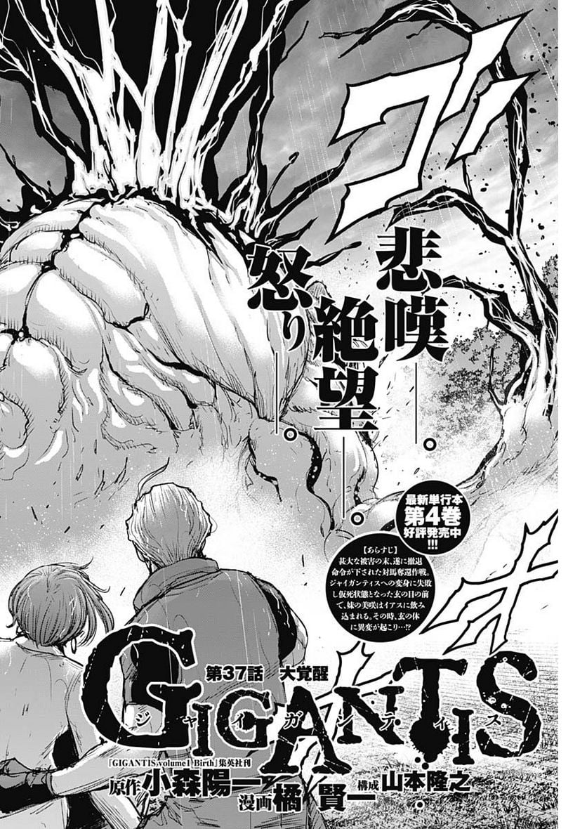 GIGANTIS ―ジャイガンティス― - 第37話 - Page 2