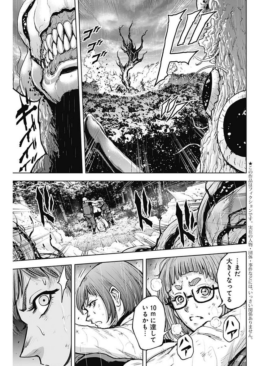 GIGANTIS ―ジャイガンティス― - 第37話 - Page 5