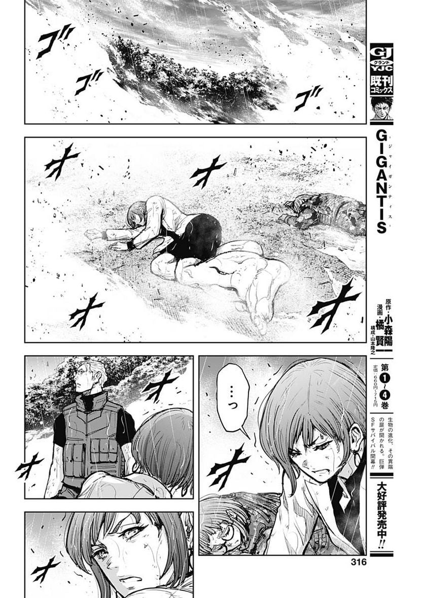 GIGANTIS ―ジャイガンティス― - 第37話 - Page 8