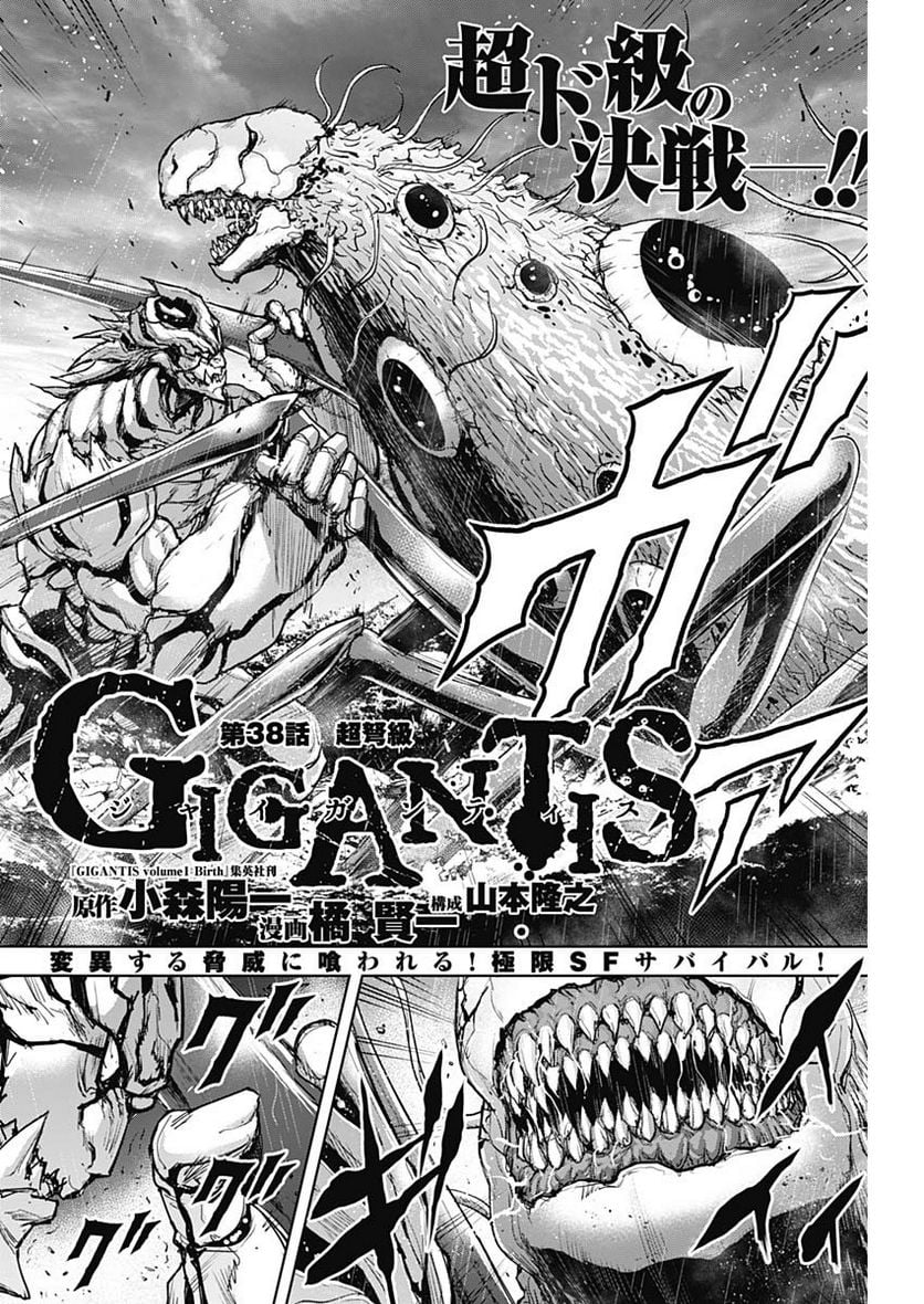 GIGANTIS ―ジャイガンティス― - 第38話 - Page 2