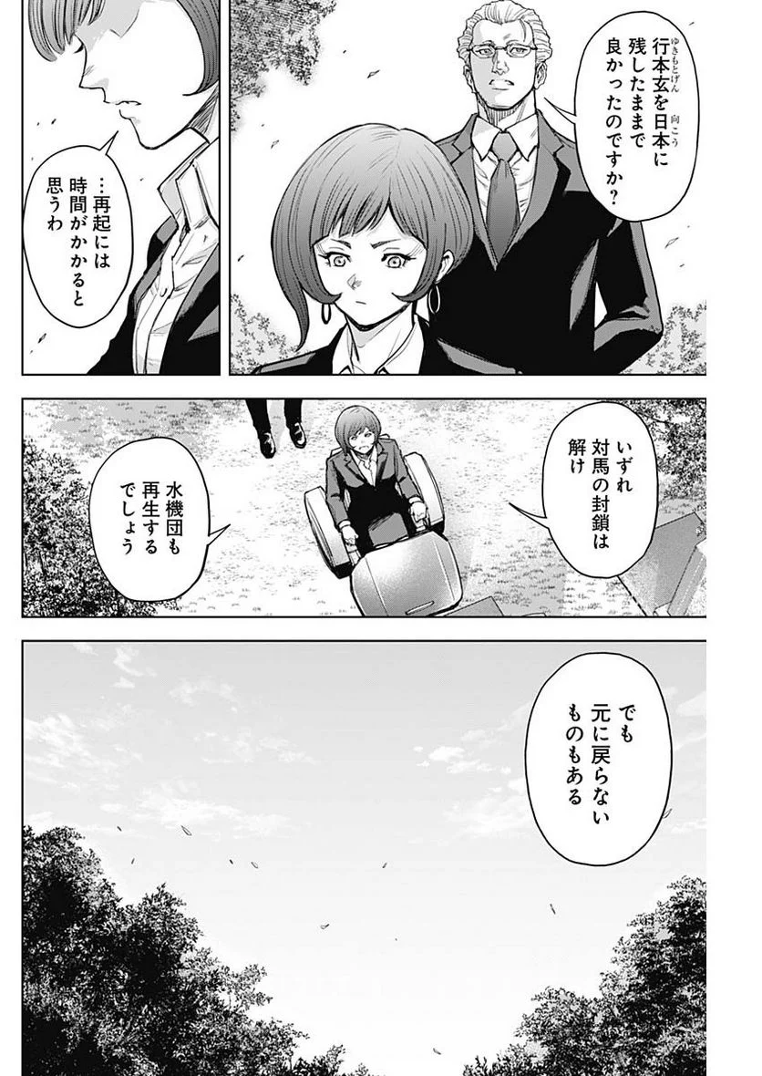 GIGANTIS ―ジャイガンティス― - 第39話 - Page 4