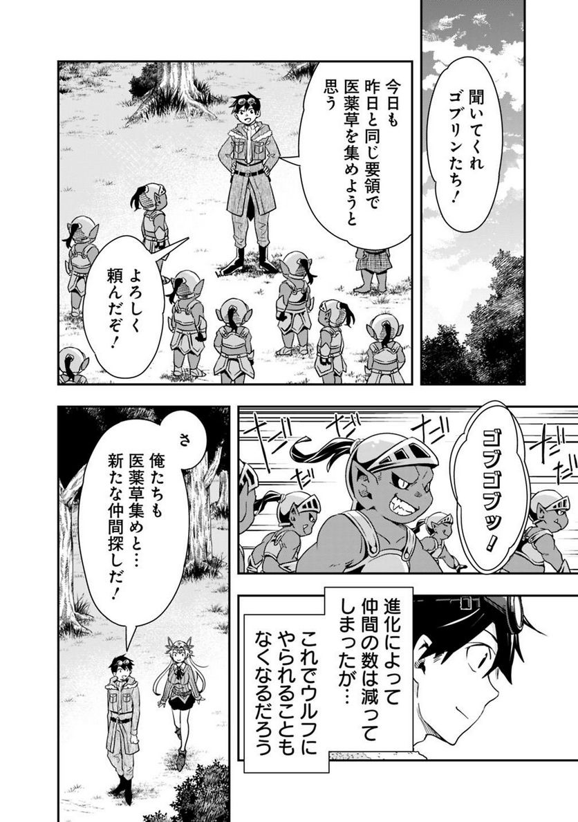 異世界モンスターブリーダー　～チートはあるけど、のんびり育成しています～ - 第9話 - Page 12