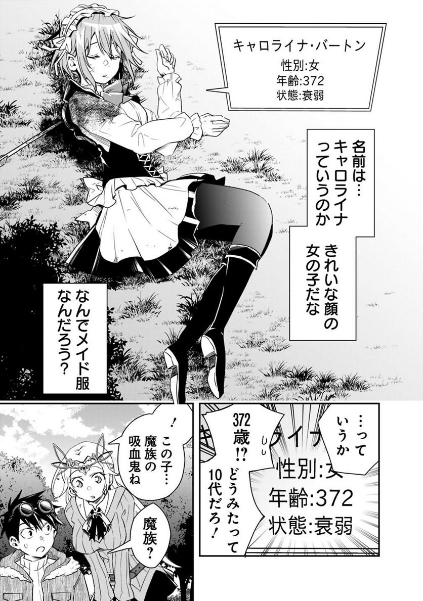 異世界モンスターブリーダー　～チートはあるけど、のんびり育成しています～ - 第10話 - Page 3