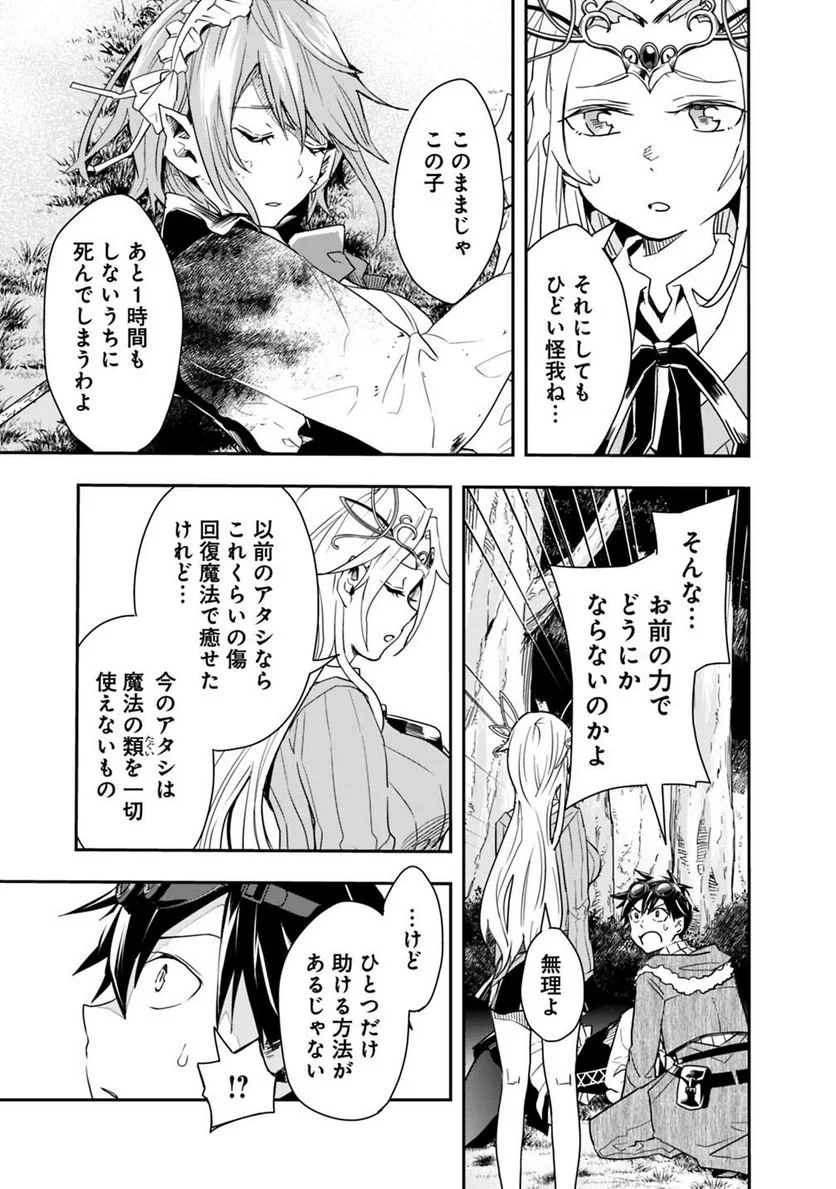 異世界モンスターブリーダー　～チートはあるけど、のんびり育成しています～ - 第10話 - Page 5