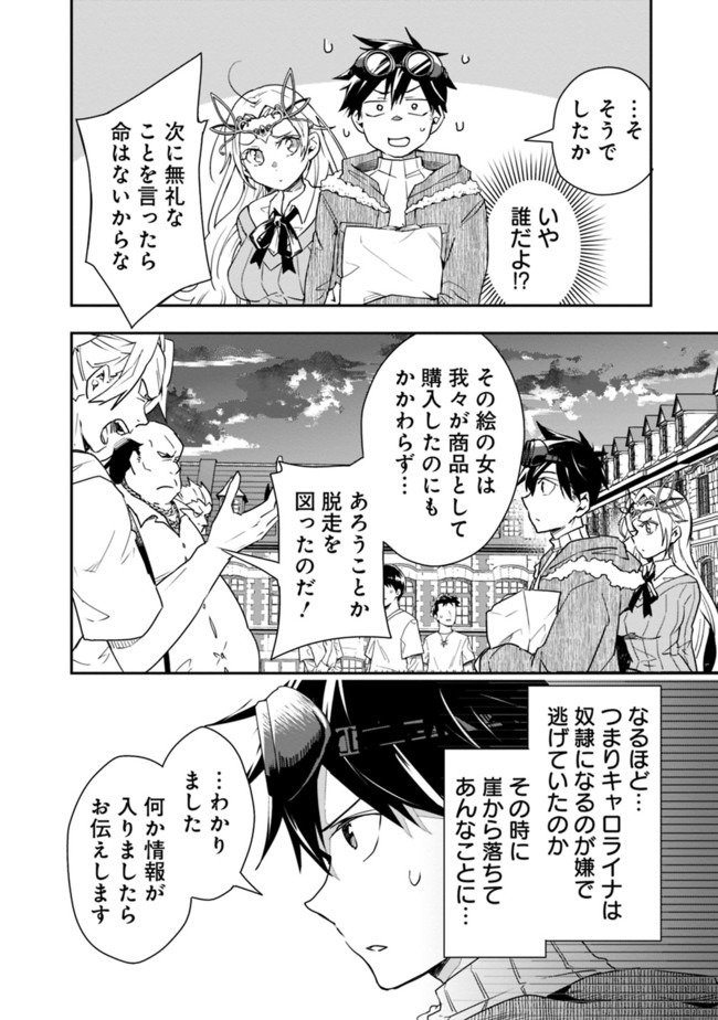 異世界モンスターブリーダー　～チートはあるけど、のんびり育成しています～ - 第12話 - Page 2