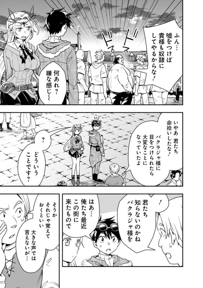 異世界モンスターブリーダー　～チートはあるけど、のんびり育成しています～ - 第12話 - Page 3