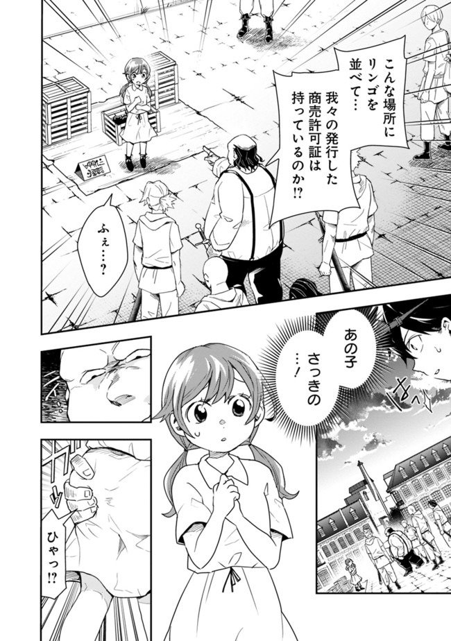 異世界モンスターブリーダー　～チートはあるけど、のんびり育成しています～ - 第12話 - Page 5