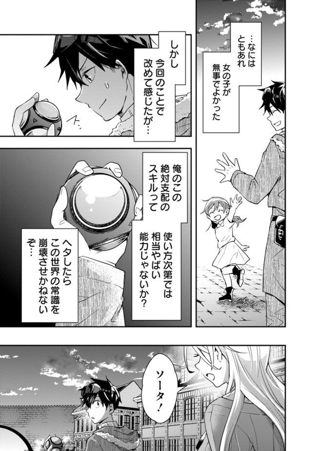 異世界モンスターブリーダー　～チートはあるけど、のんびり育成しています～ - 第13話 - Page 11