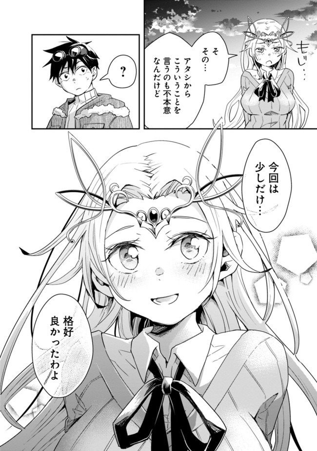 異世界モンスターブリーダー　～チートはあるけど、のんびり育成しています～ - 第13話 - Page 12