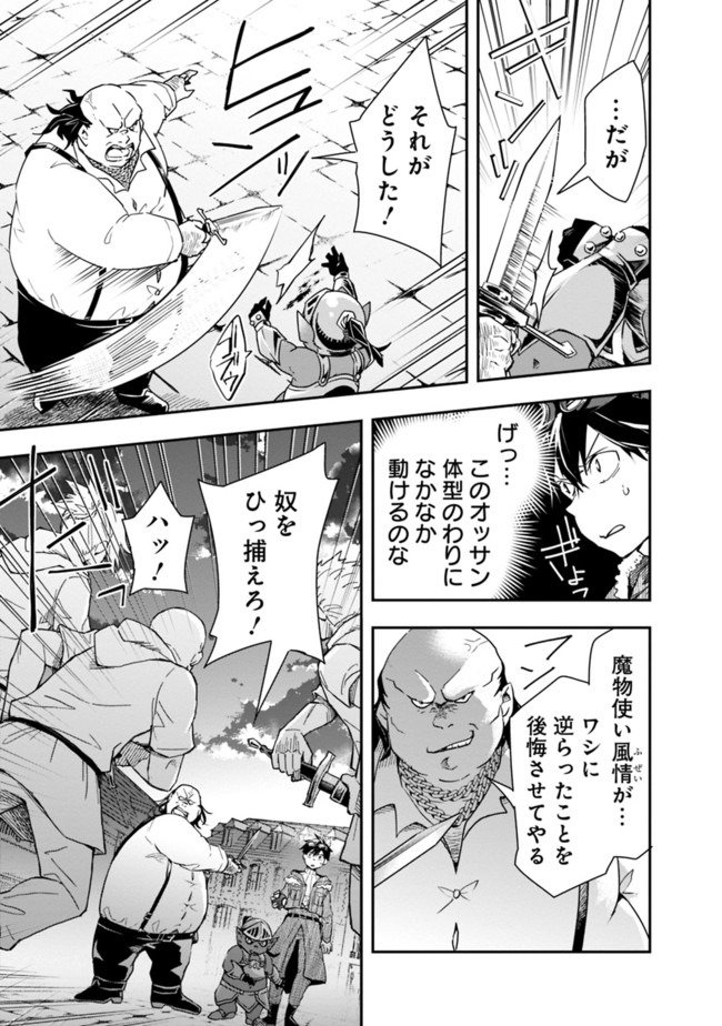 異世界モンスターブリーダー　～チートはあるけど、のんびり育成しています～ - 第13話 - Page 3