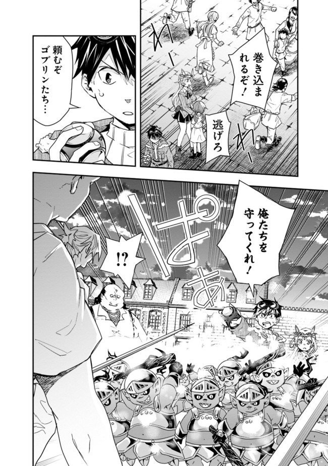 異世界モンスターブリーダー　～チートはあるけど、のんびり育成しています～ - 第13話 - Page 4