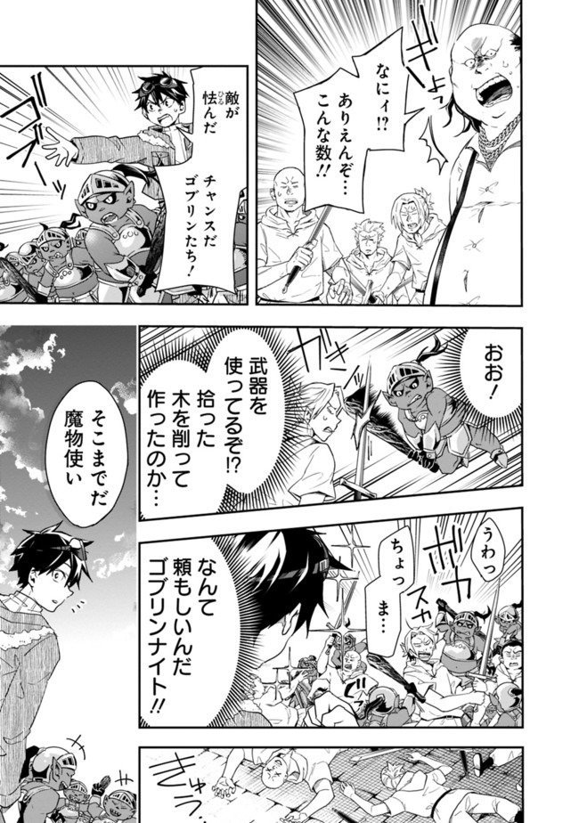 異世界モンスターブリーダー　～チートはあるけど、のんびり育成しています～ - 第13話 - Page 5