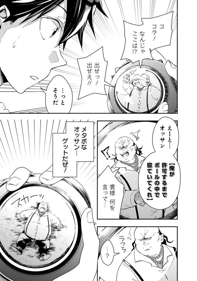 異世界モンスターブリーダー　～チートはあるけど、のんびり育成しています～ - 第13話 - Page 9