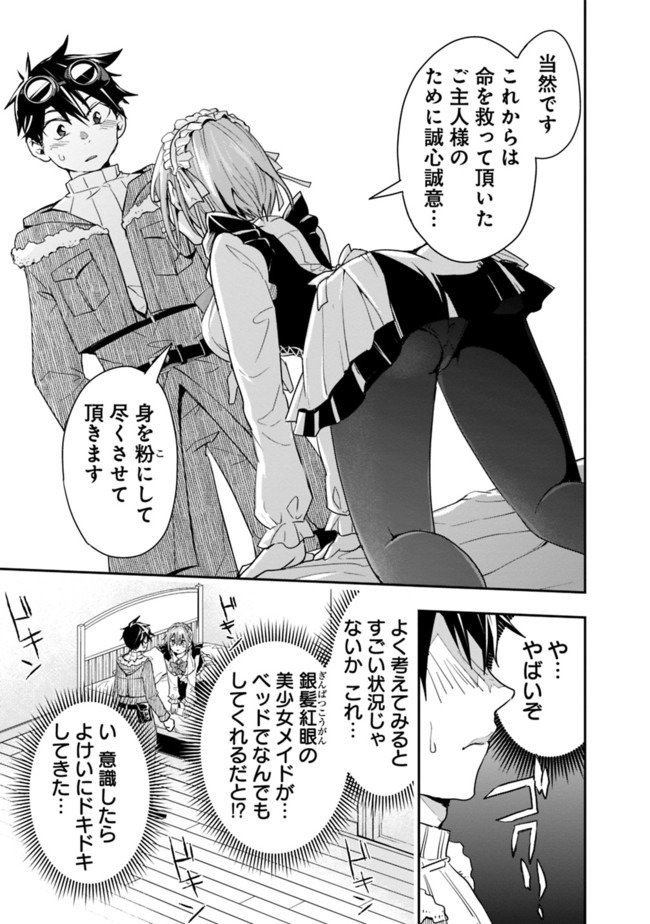 異世界モンスターブリーダー　～チートはあるけど、のんびり育成しています～ - 第14話 - Page 11