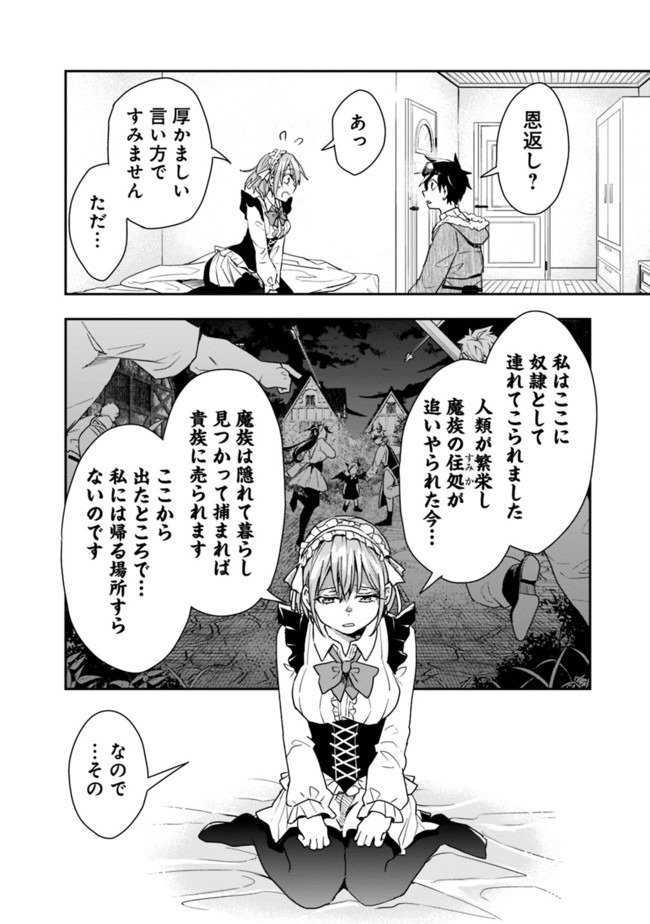 異世界モンスターブリーダー　～チートはあるけど、のんびり育成しています～ - 第14話 - Page 6