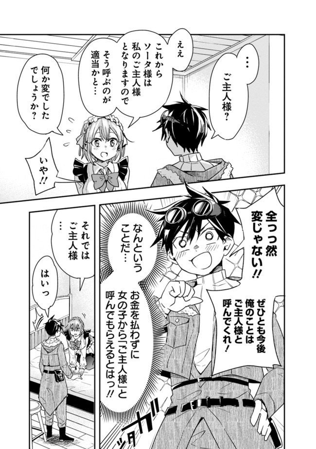 異世界モンスターブリーダー　～チートはあるけど、のんびり育成しています～ - 第14話 - Page 9