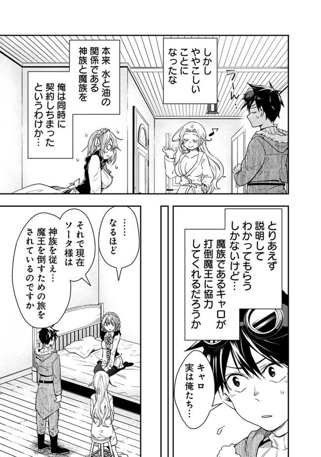 異世界モンスターブリーダー　～チートはあるけど、のんびり育成しています～ - 第15話 - Page 3