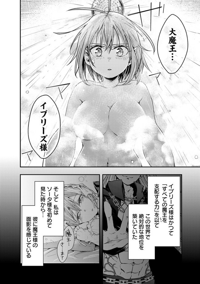 異世界モンスターブリーダー　～チートはあるけど、のんびり育成しています～ - 第15話 - Page 6