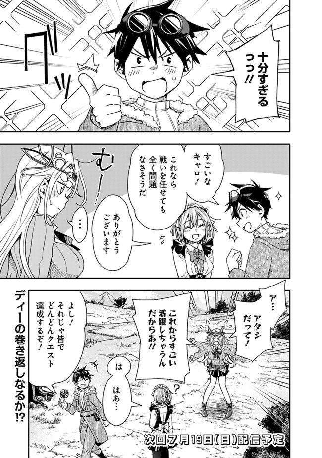 異世界モンスターブリーダー　～チートはあるけど、のんびり育成しています～ - 第16話 - Page 11