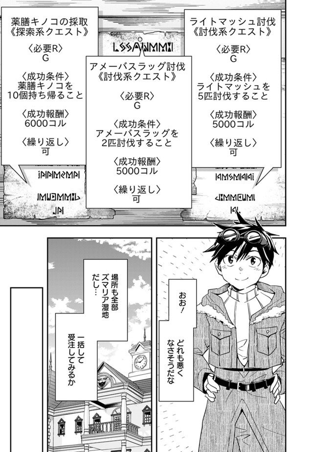 異世界モンスターブリーダー　～チートはあるけど、のんびり育成しています～ - 第16話 - Page 3