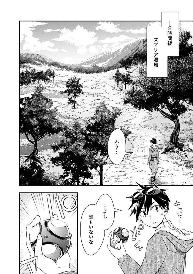 異世界モンスターブリーダー　～チートはあるけど、のんびり育成しています～ - 第16話 - Page 4