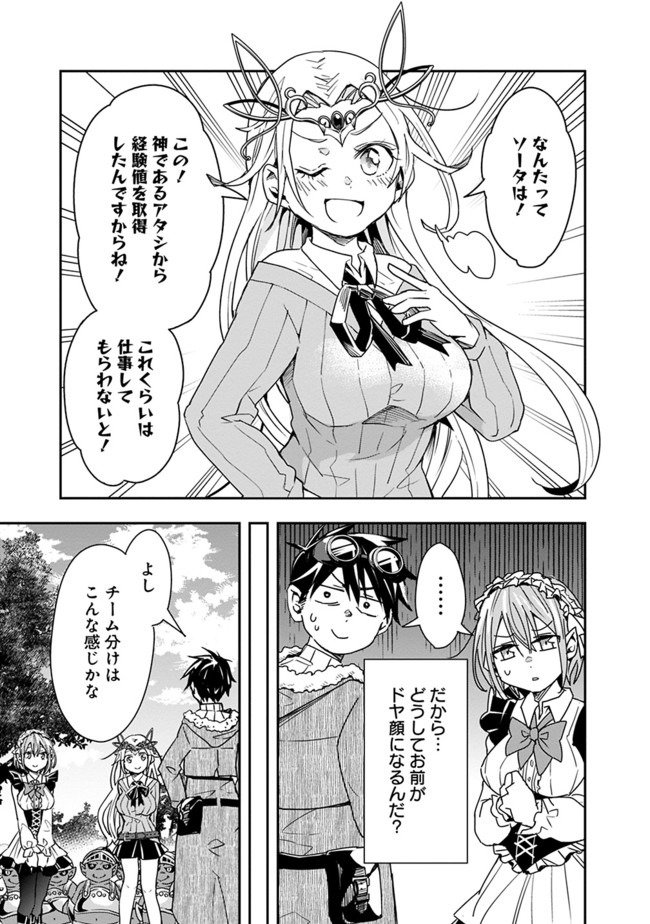 異世界モンスターブリーダー　～チートはあるけど、のんびり育成しています～ - 第17話 - Page 4