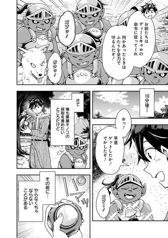 異世界モンスターブリーダー　～チートはあるけど、のんびり育成しています～ - 第17話 - Page 5