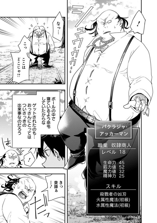 異世界モンスターブリーダー　～チートはあるけど、のんびり育成しています～ - 第17話 - Page 6