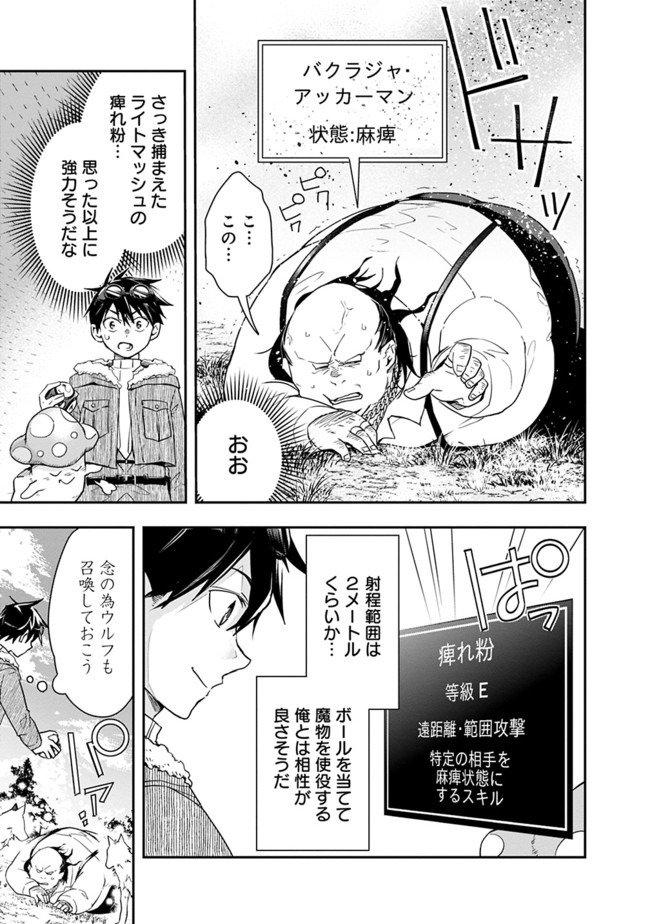 異世界モンスターブリーダー　～チートはあるけど、のんびり育成しています～ - 第17話 - Page 8