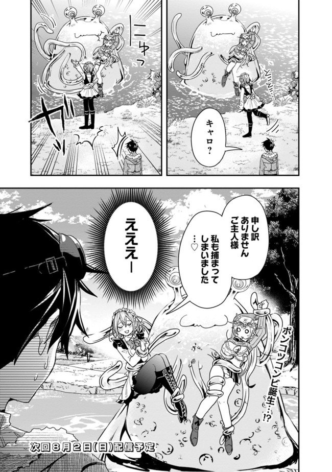 異世界モンスターブリーダー　～チートはあるけど、のんびり育成しています～ - 第18話 - Page 11