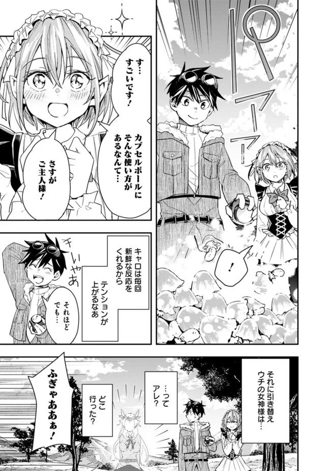 異世界モンスターブリーダー　～チートはあるけど、のんびり育成しています～ - 第18話 - Page 3