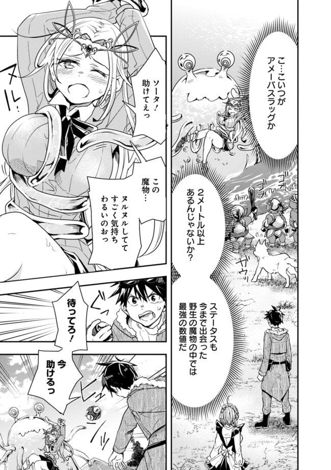 異世界モンスターブリーダー　～チートはあるけど、のんびり育成しています～ - 第18話 - Page 5