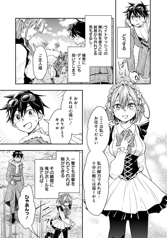 異世界モンスターブリーダー　～チートはあるけど、のんびり育成しています～ - 第18話 - Page 7