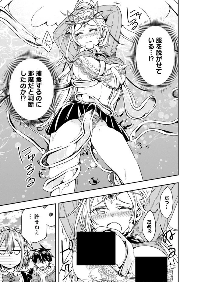 異世界モンスターブリーダー　～チートはあるけど、のんびり育成しています～ - 第18話 - Page 9