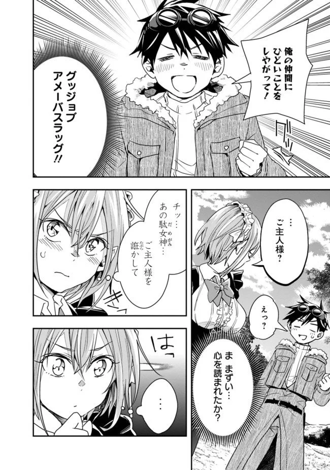 異世界モンスターブリーダー　～チートはあるけど、のんびり育成しています～ - 第18話 - Page 10