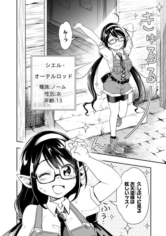 異世界モンスターブリーダー　～チートはあるけど、のんびり育成しています～ - 第20話 - Page 12