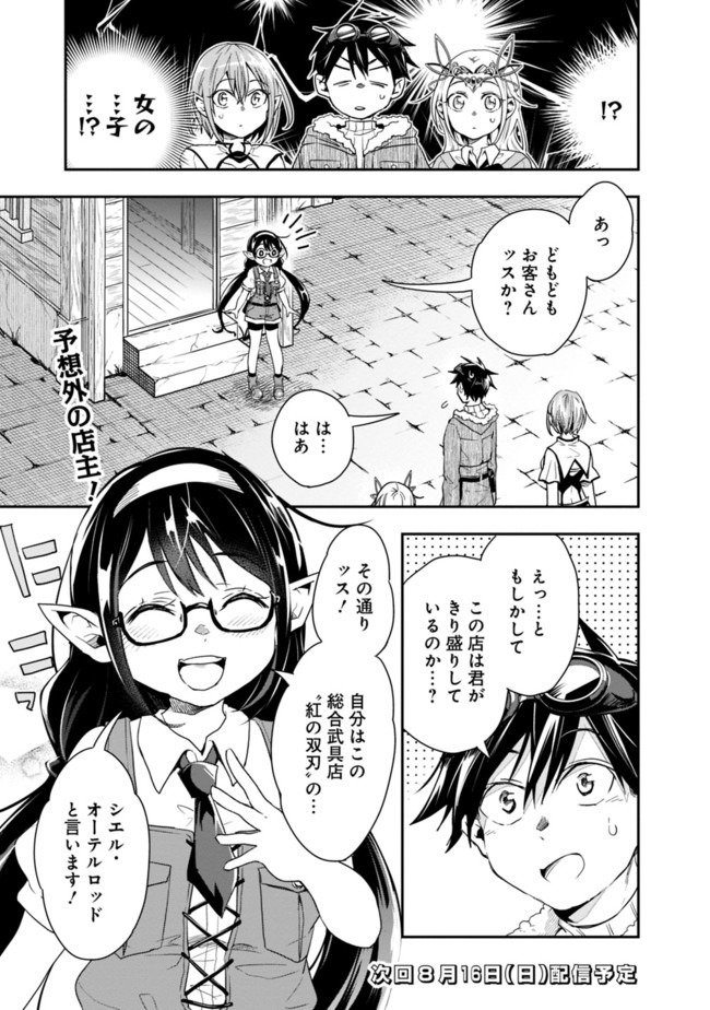 異世界モンスターブリーダー　～チートはあるけど、のんびり育成しています～ - 第20話 - Page 13