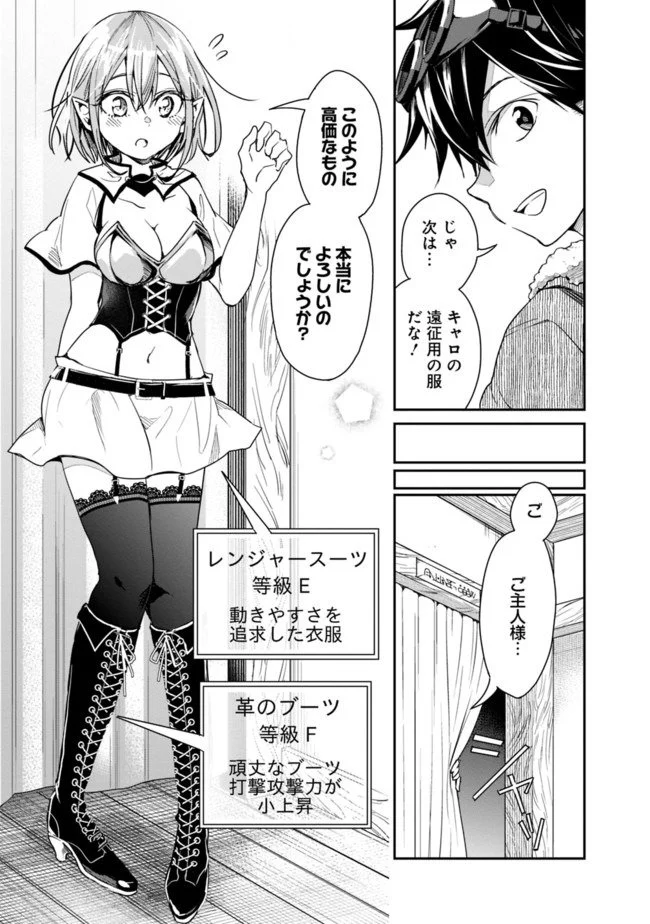 異世界モンスターブリーダー　～チートはあるけど、のんびり育成しています～ - 第20話 - Page 7