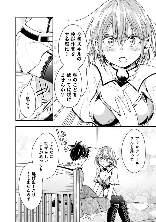 異世界モンスターブリーダー　～チートはあるけど、のんびり育成しています～ - 第23話 - Page 8