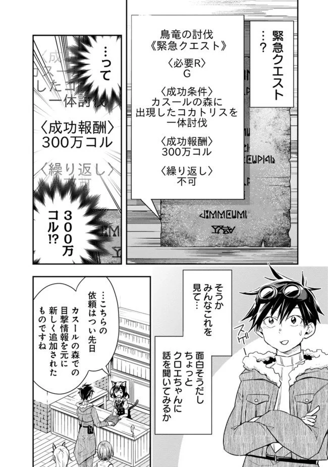 異世界モンスターブリーダー　～チートはあるけど、のんびり育成しています～ - 第24話 - Page 2