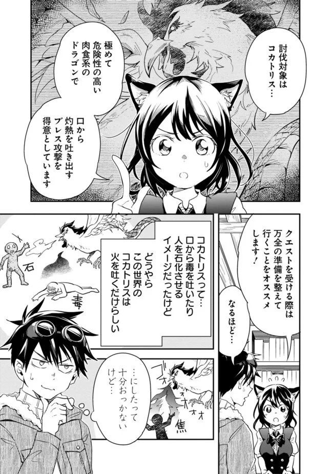 異世界モンスターブリーダー　～チートはあるけど、のんびり育成しています～ - 第24話 - Page 3