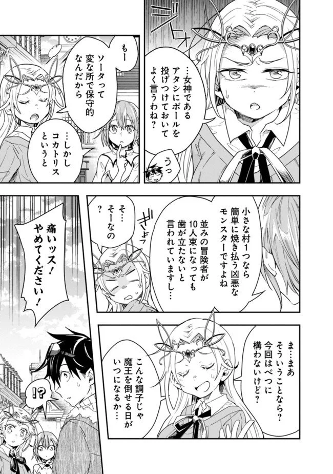 異世界モンスターブリーダー　～チートはあるけど、のんびり育成しています～ - 第24話 - Page 5