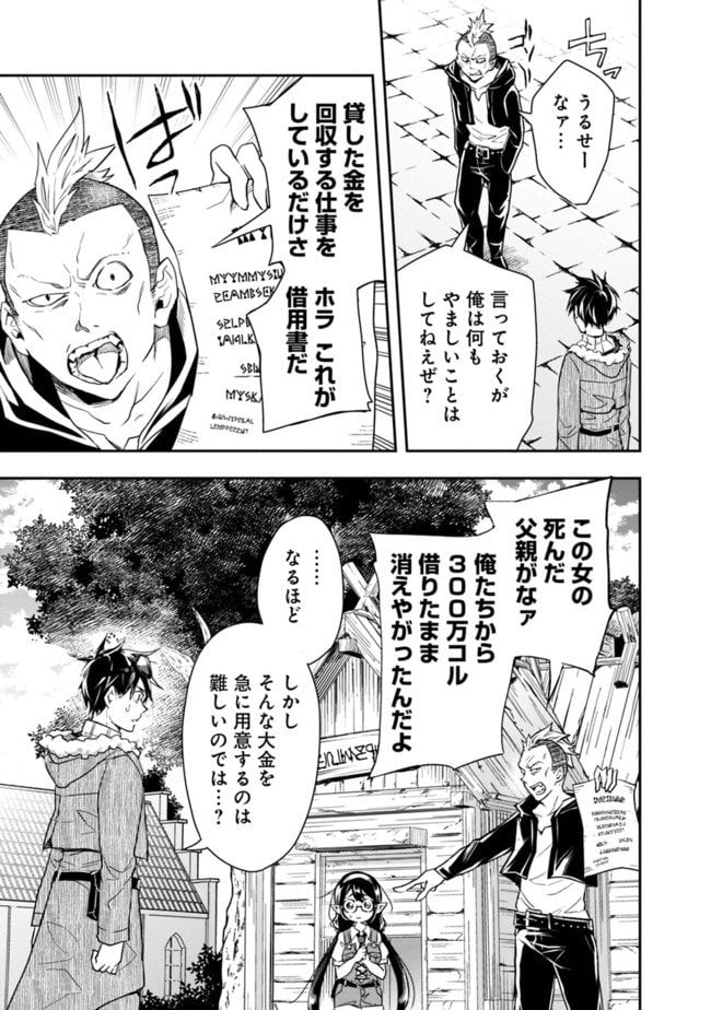 異世界モンスターブリーダー　～チートはあるけど、のんびり育成しています～ - 第24話 - Page 9