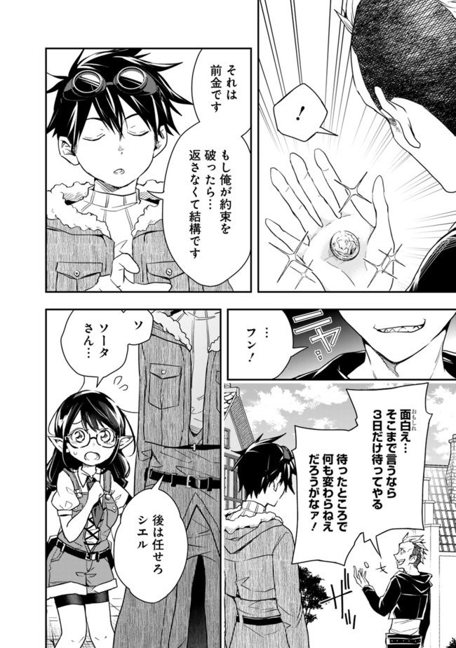 異世界モンスターブリーダー　～チートはあるけど、のんびり育成しています～ - 第25話 - Page 4